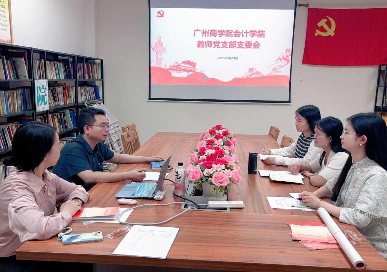 支委会.png