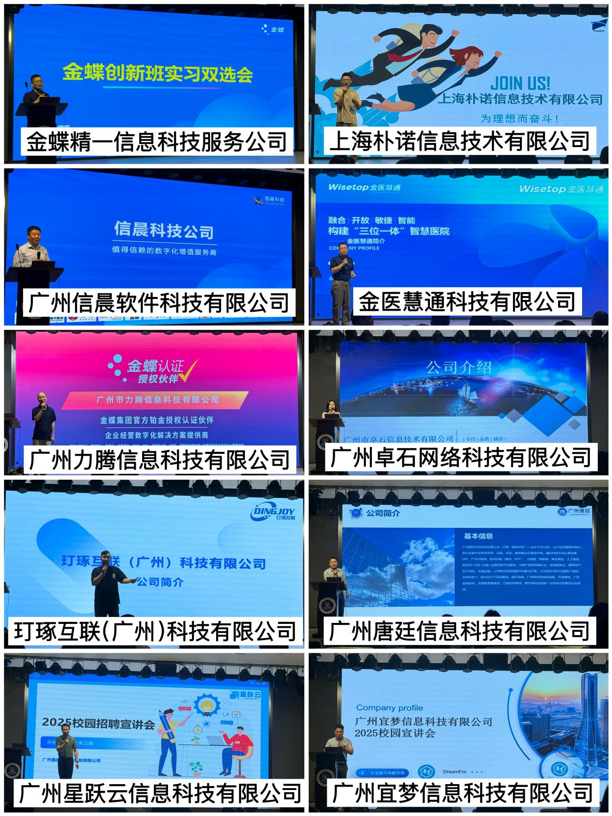 金蝶招聘会3.png