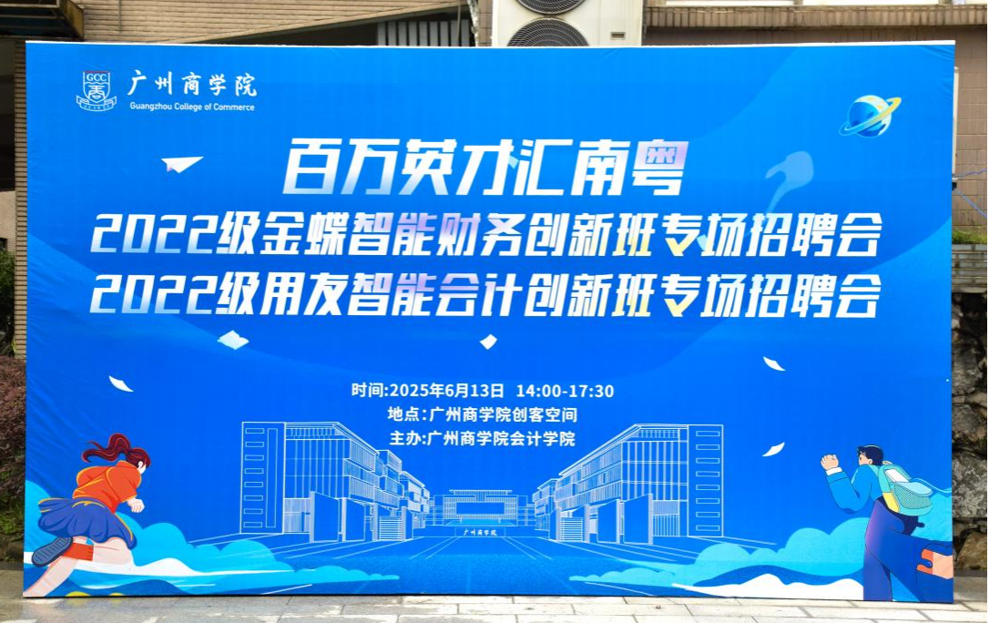 金蝶招聘会1.png