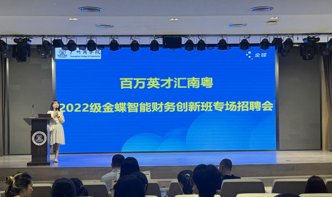 金蝶招聘会2.png