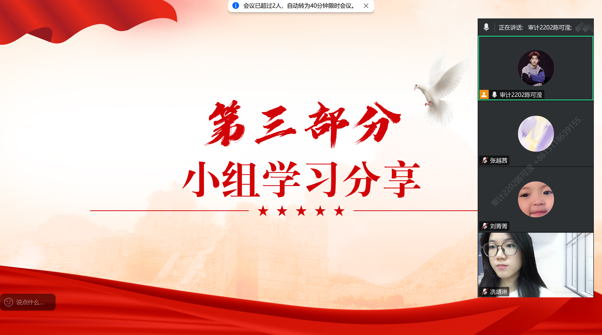 7.小组研讨学习并进行心得分享.png