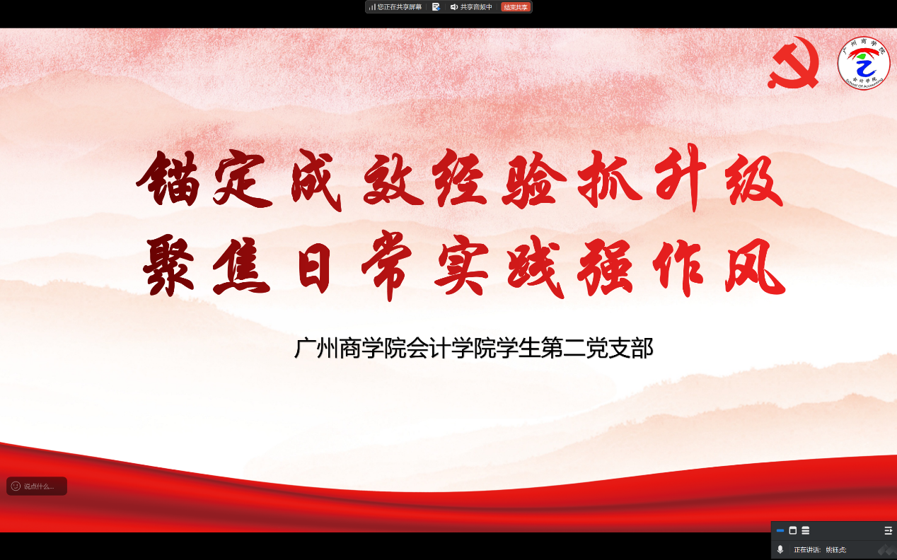 图1.2026美加墨世界杯官网学生第二党支部开展“锚定成效经验抓升级，聚焦日常实践强作风”主题党日.png