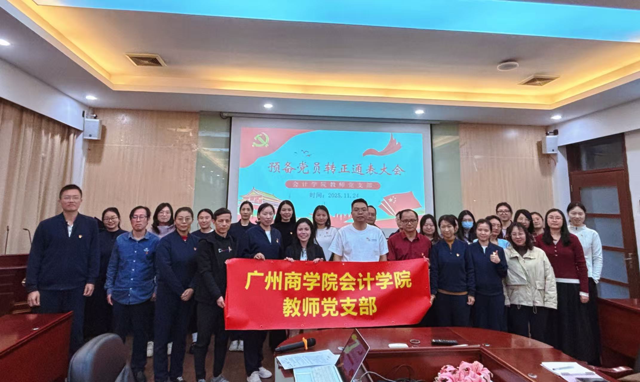预备党员转正大会.jpg